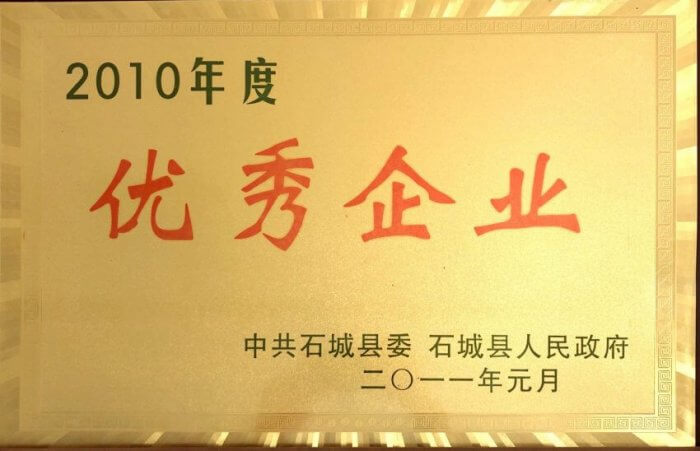 優(yōu)秀企業(yè)證書