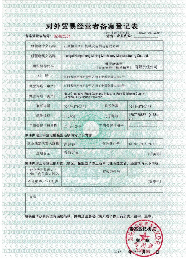 進出口權(quán)執(zhí)照